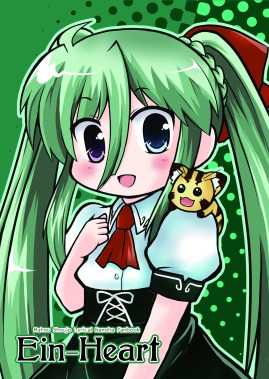 Ein-Heart01